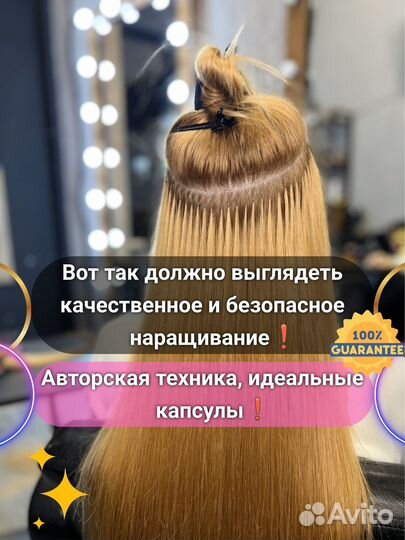Наращивание волос с гарантией