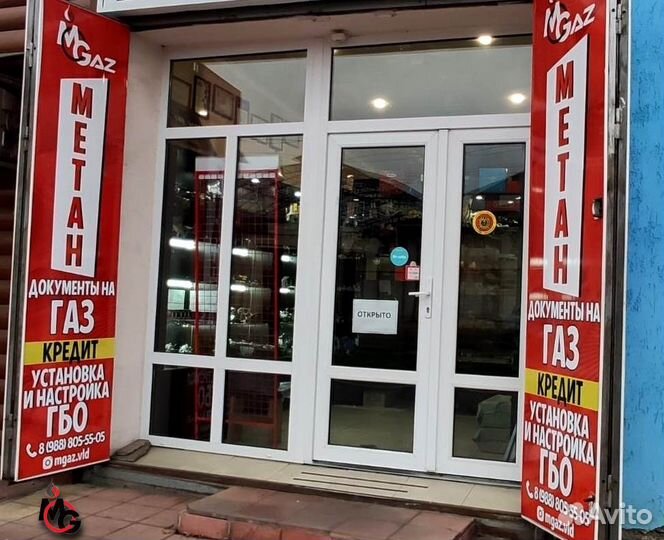 Установка газа