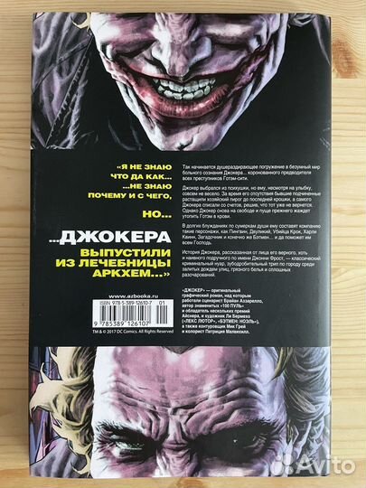 Комикс Джокер