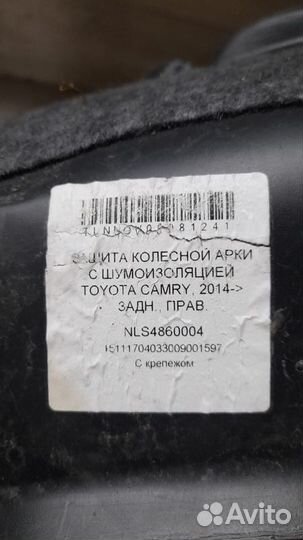 Подкрылок задний правый Toyota Camry Xv 50 С 2014