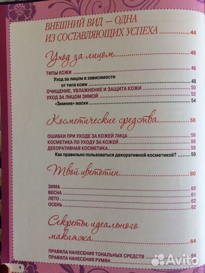 Энциклопедия для девочек