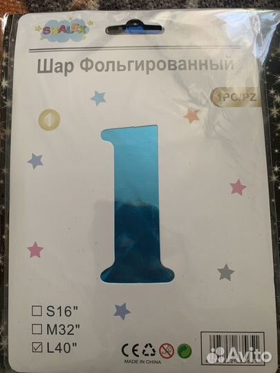 Набор шаров на годик