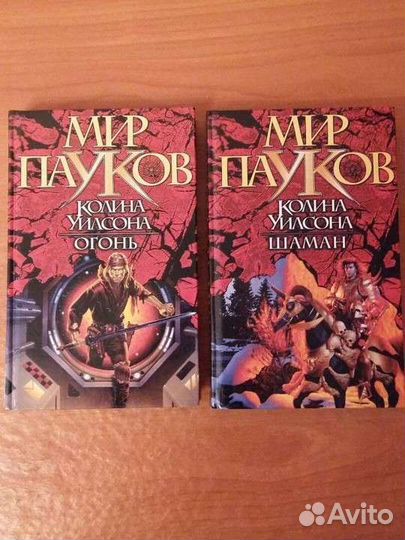 Книги фантастика из серии Мир пауков 2книги