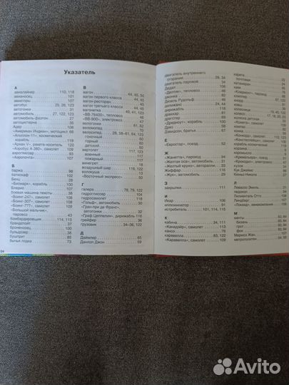 Серия твоя первая энциклопедия.Комплект из 3 книг