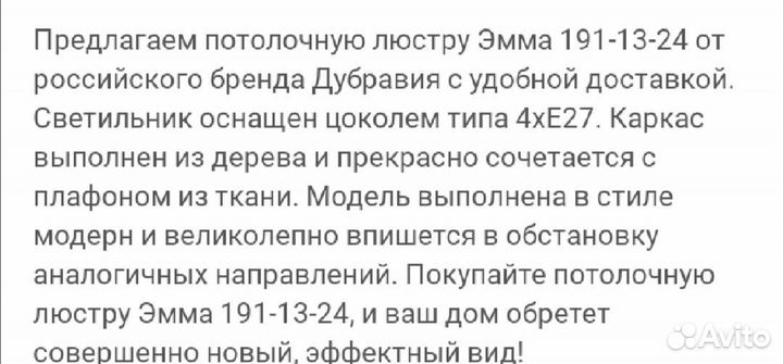 Потолочная люстра Эмма