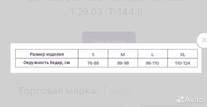 Противогрыжевый бандаж паховый Т.29.03