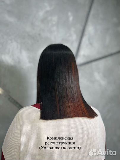 Кератин, ботокс, холодное восстановление