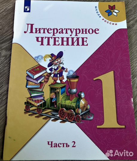 Учебник литературное чтение 1 класс Климанова
