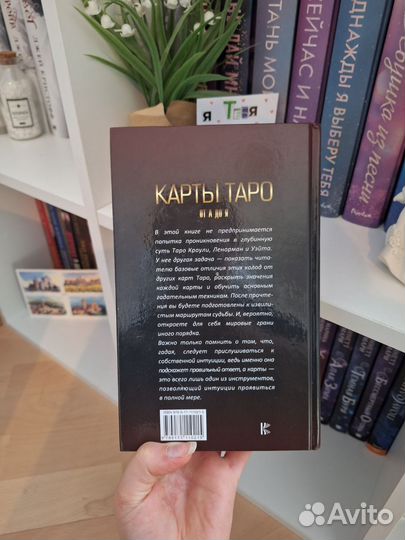 Карты таро от А до Я