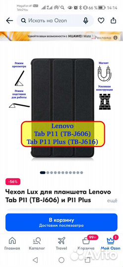 Чехол Lux для планшета Lenovo Tab P11 и P11 plus