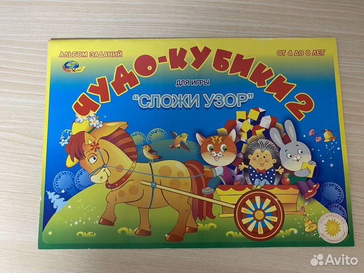 Альбом заданий Чудо кубики 2 для игры Сложи узор