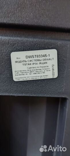 Dewalt tstak ящик