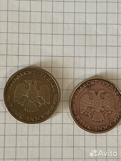 Монета 50 рублей 1993 года