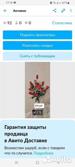 Искусственные цветы
