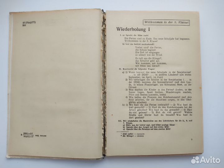 Учебное пособие по немецкому языку СССР