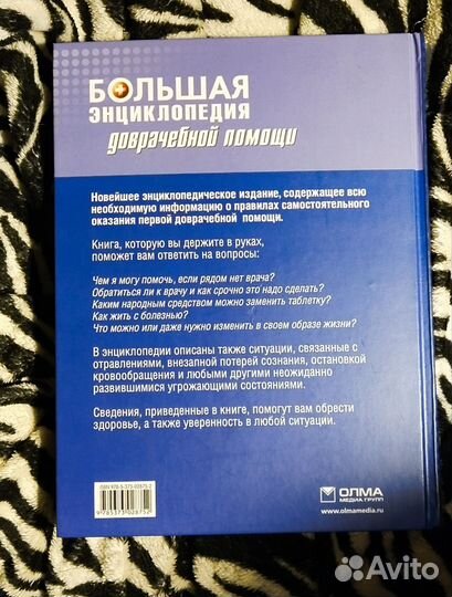 Ужегов. большая энциклопедия доврачебной помощи