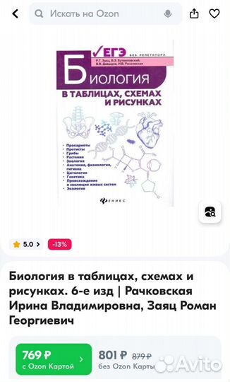 Биология в таблицах, схемах и рисунках