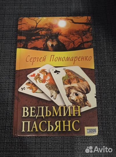 Лот книги Пономаренко С