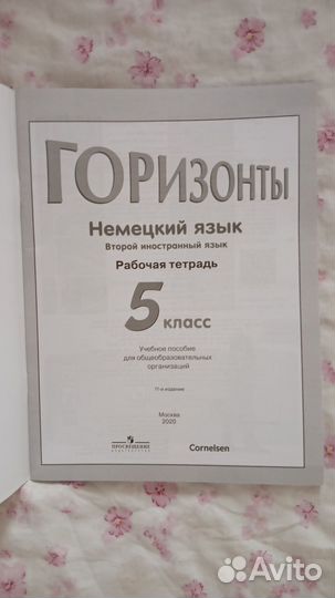 Рабочая тетрадь по немецкому