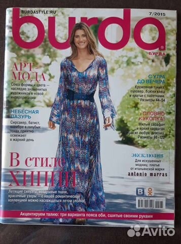 Журнал по шитью