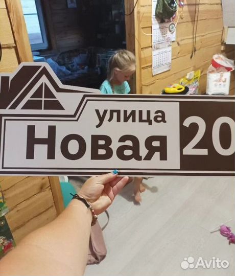 Адресная табличка на дом (Алюминий)