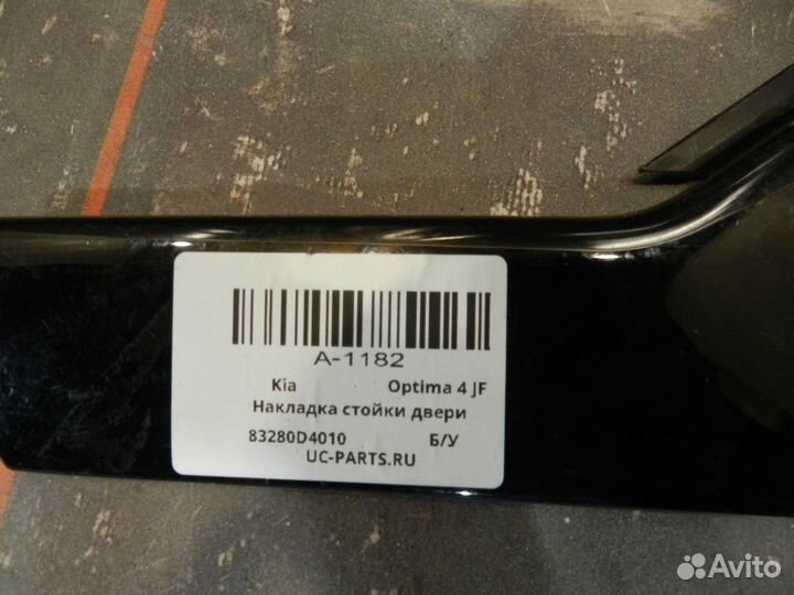 Накладка стойки двери - Kia Optima 4 JF (2016-нв)