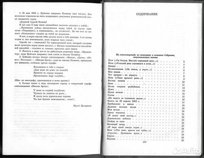 Сергей Есенин. Стихотворения. Проза. Письма