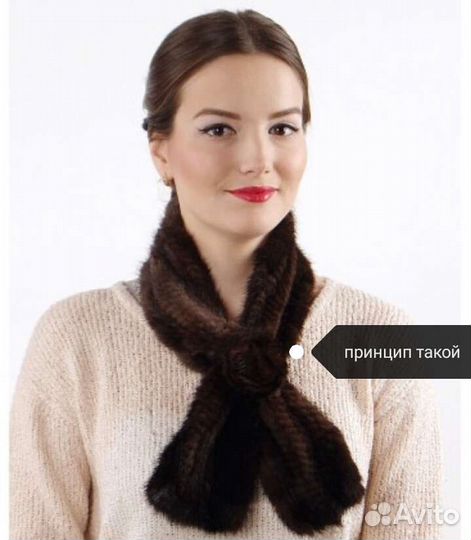 Шарфик из норки