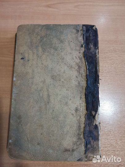 Антикварная книга