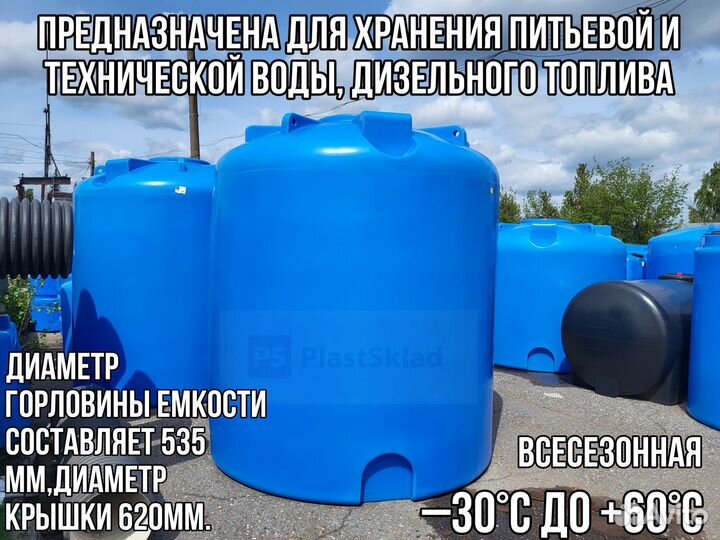 Емкость для воды 10000 литров. Москва