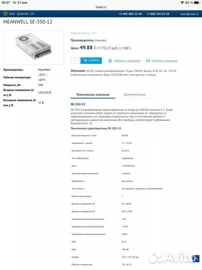 Источник питания Mean Well