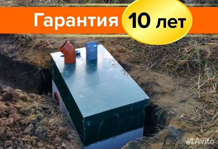 Септик Росток