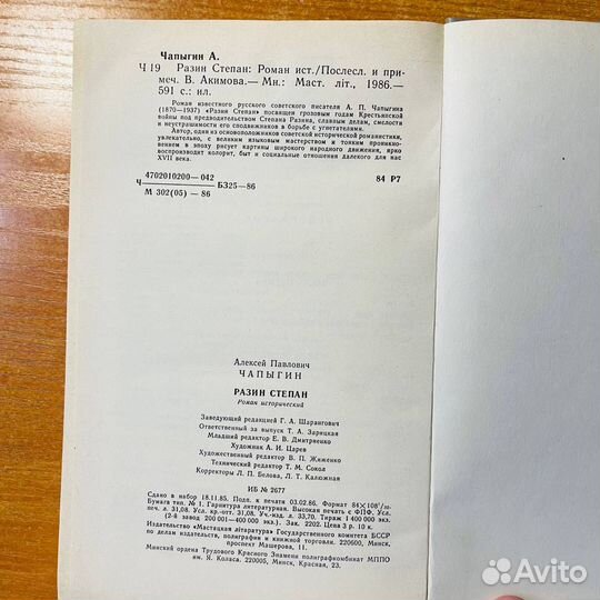 Исторические книги: Степан Разин