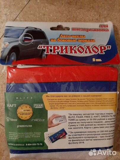 Чихлы на авто зеркала Триколор