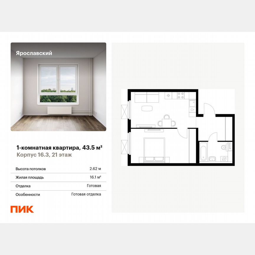 1-к. квартира, 43,5 м², 21/25 эт.