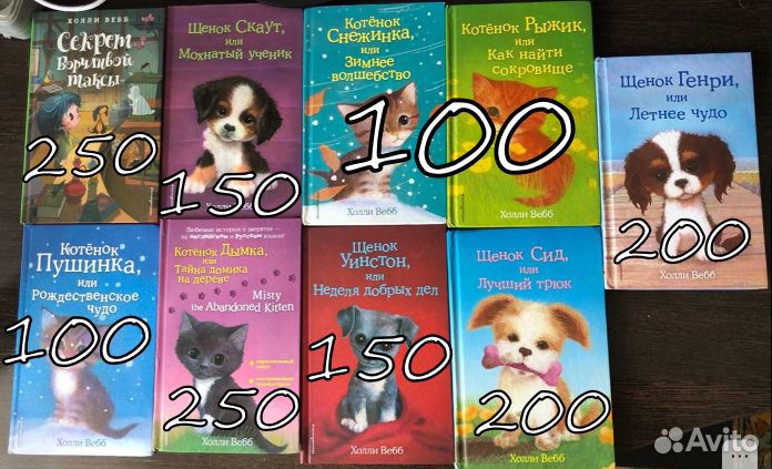 Детские книги Холли вебб