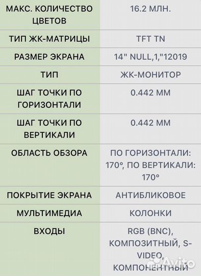 LCD Монитор sony LMD-1420