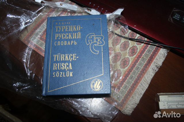 Вышлю турецко рус автор щека юрий владимирович 46