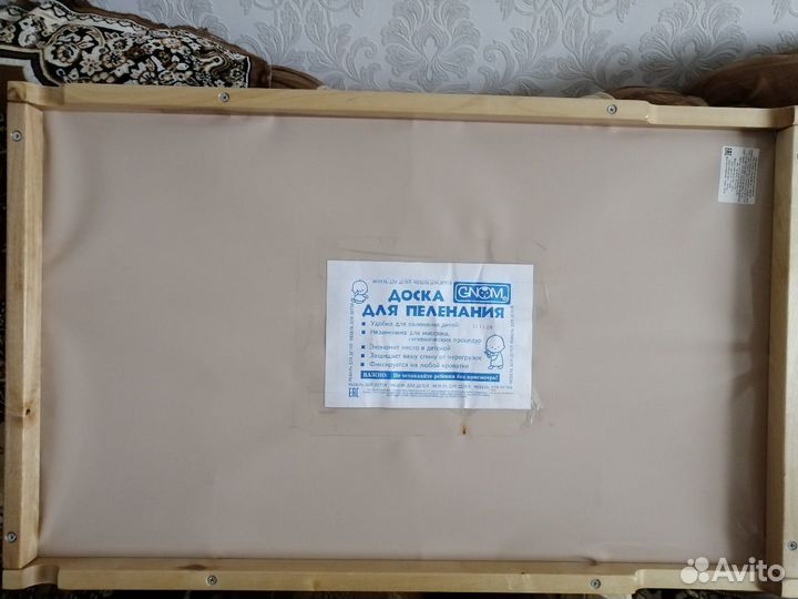 Пеленальная доска