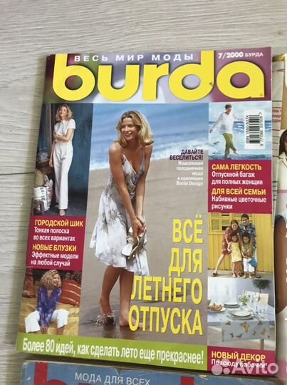 Журналы burda moden