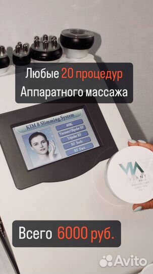 Аппаратный массаж