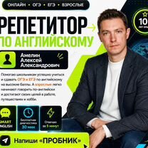 Репетитор по английскому языку ОГЭ ЕГЭ, Ковров