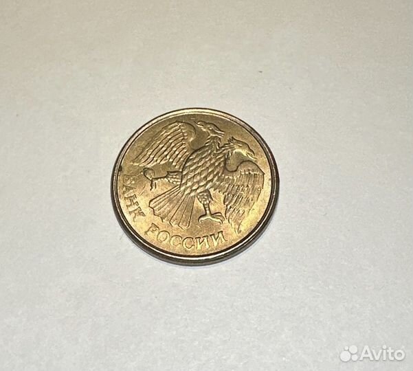 10 рублей 1993