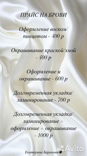Наращивание/Ламинирование ресниц Брови Вологда
