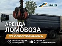 Аренда ломовоза / Вывоз мусора / Услуги ломовоза