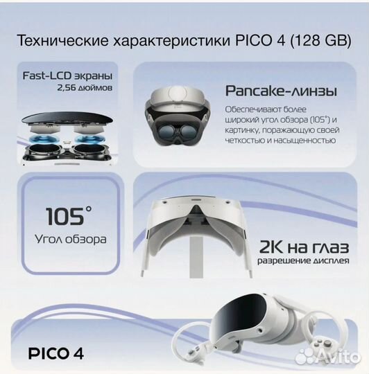 Очки виртуальной реальности pico 4 VR 128 Гб