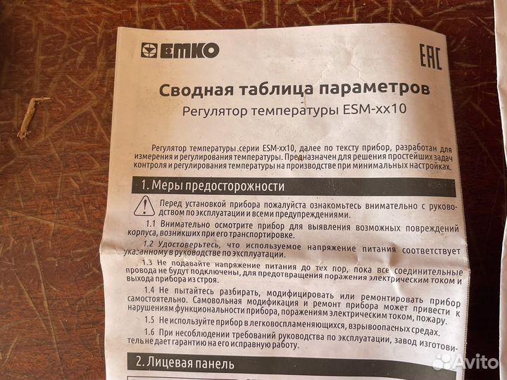 Терморегулятор