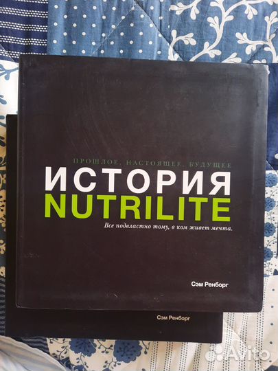 Книга История nutrilite