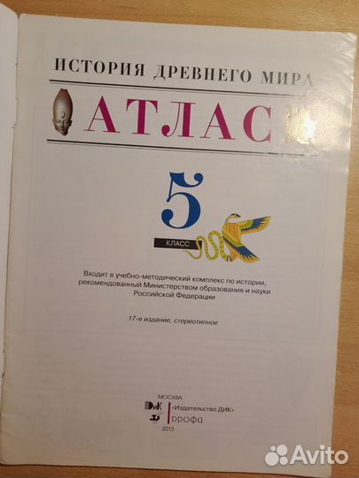 Атлас по истории 5 класс