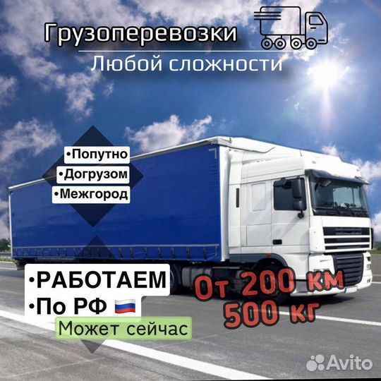 Межгород грузоперевозки